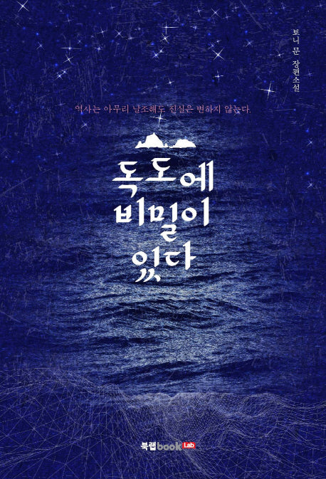 독도에 비밀이 있다