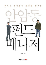 안암동 펀드 매니저
