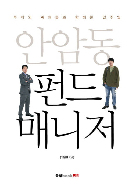 안암동 펀드 매니저