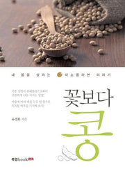 꽃보다 콩
