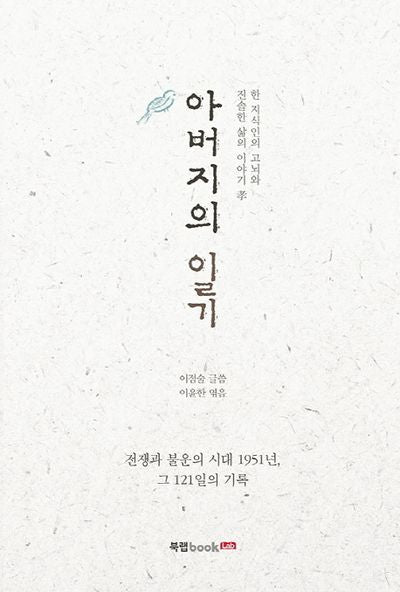 아버지의 일기