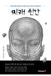 미래 인간