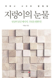 지렁이의 눈물