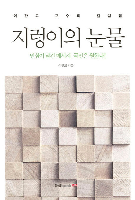 지렁이의 눈물