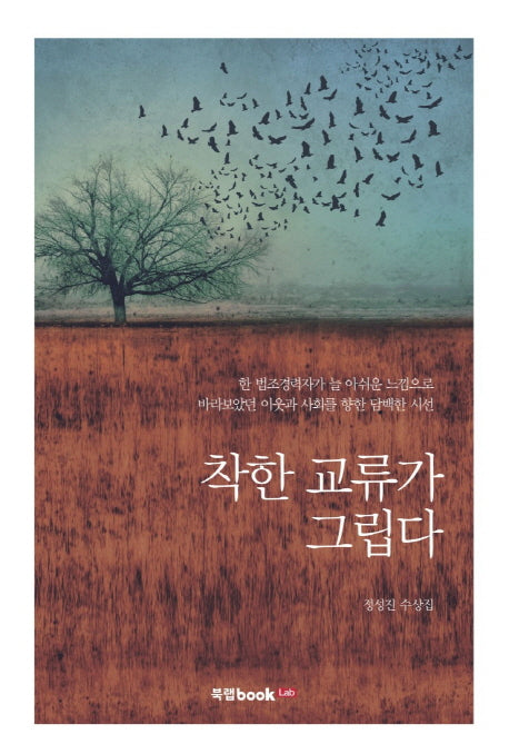 착한 교류가 그립다