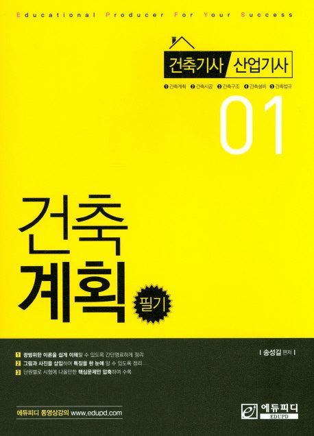 건축계획 필기(건축기사 산업기사 1)
