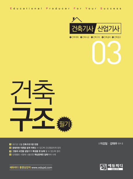 건축구조 필기 3