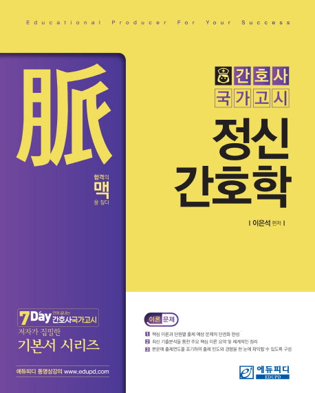 정신간호학(맥)