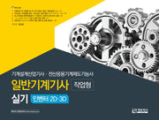 일반기계기사 실기 작업형 인벤터 2D·3D