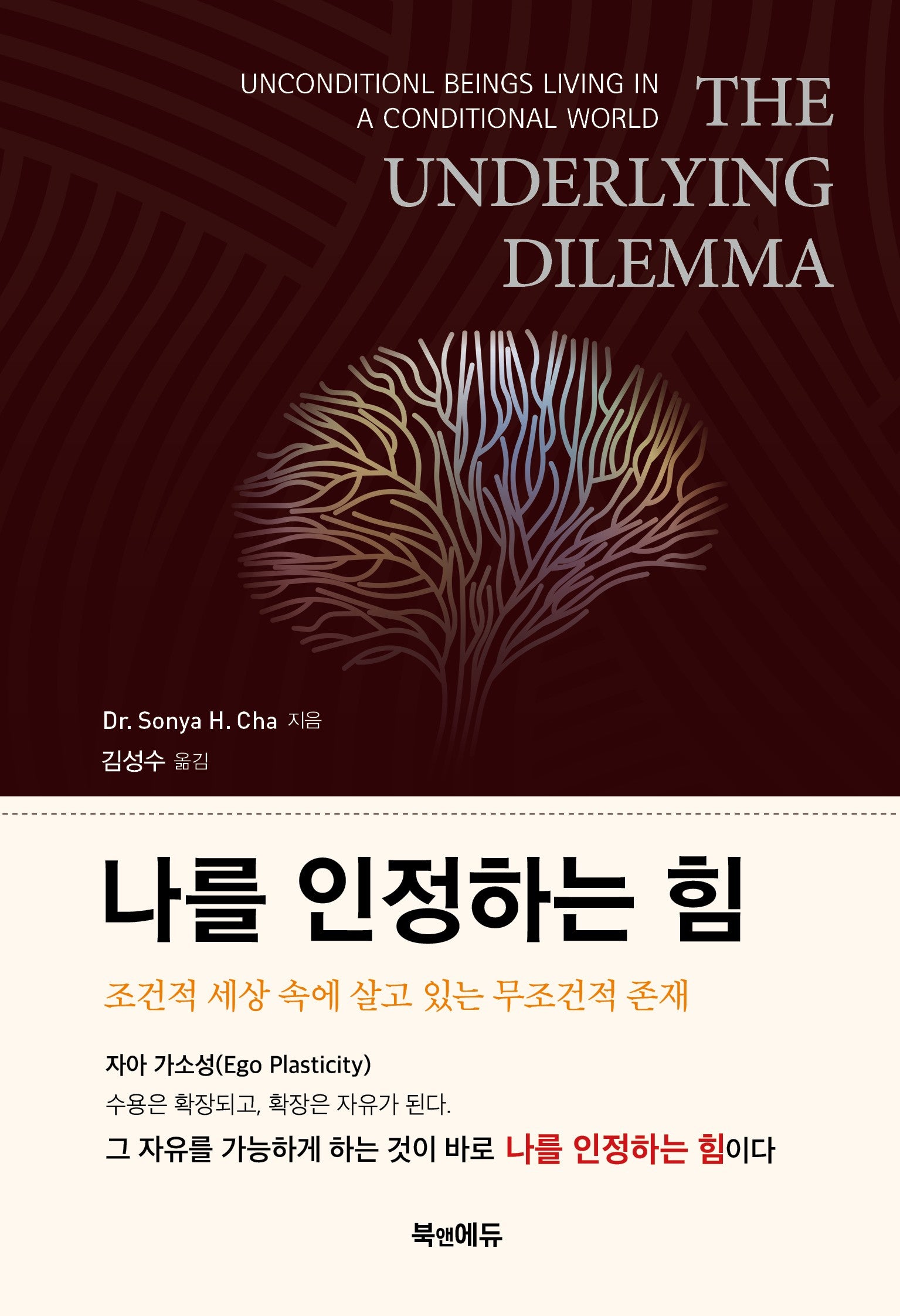 나를 인정하는 힘