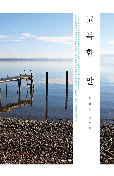 고독한 말