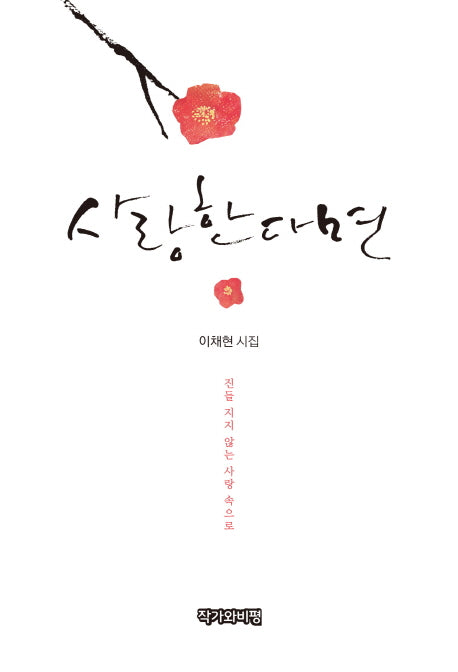 사랑한다면