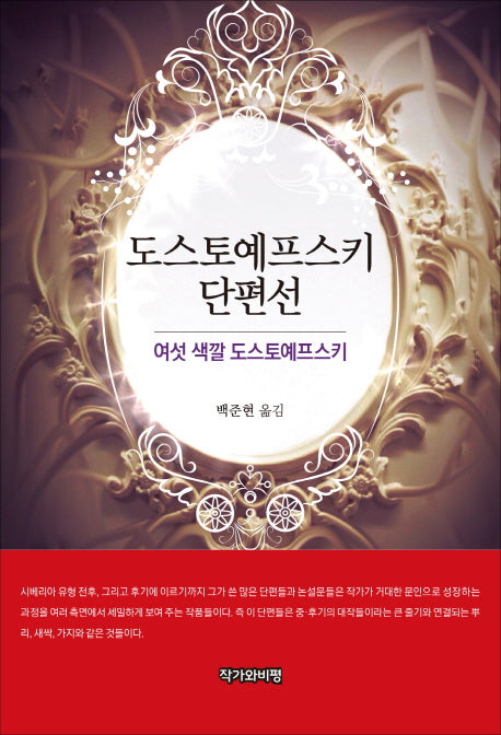 도스토예프스키 단편선