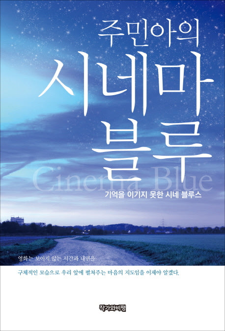 시네마 블루(주민아의)