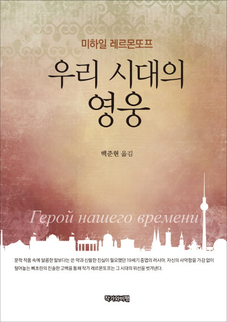 우리 시대의 영웅