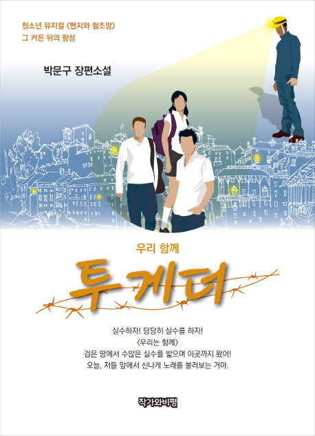 투게더: 우리 함께