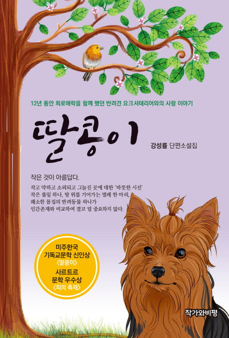 딸콩이