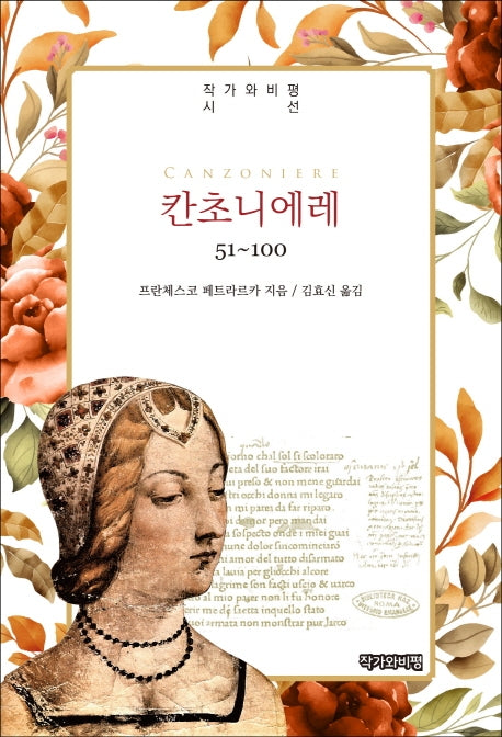 칸초니에레 51~100(작가와비평 시선)