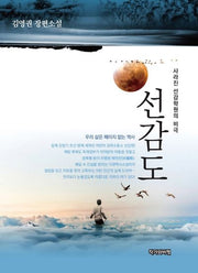 선감도