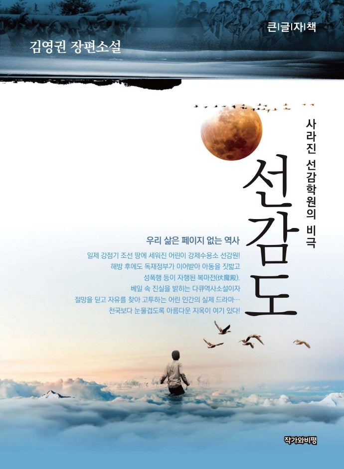 선감도(큰글자책)