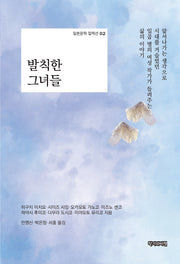 발칙한 그녀들(일본문학 컬렉션 2)