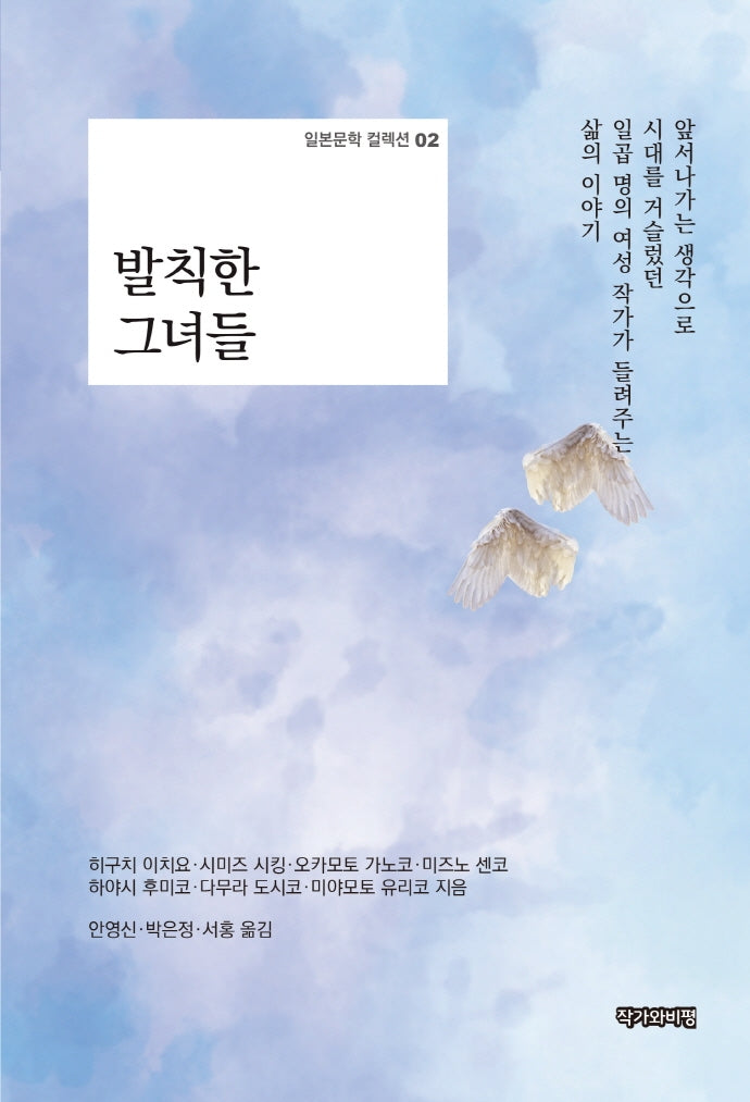 발칙한 그녀들(일본문학 컬렉션 2)