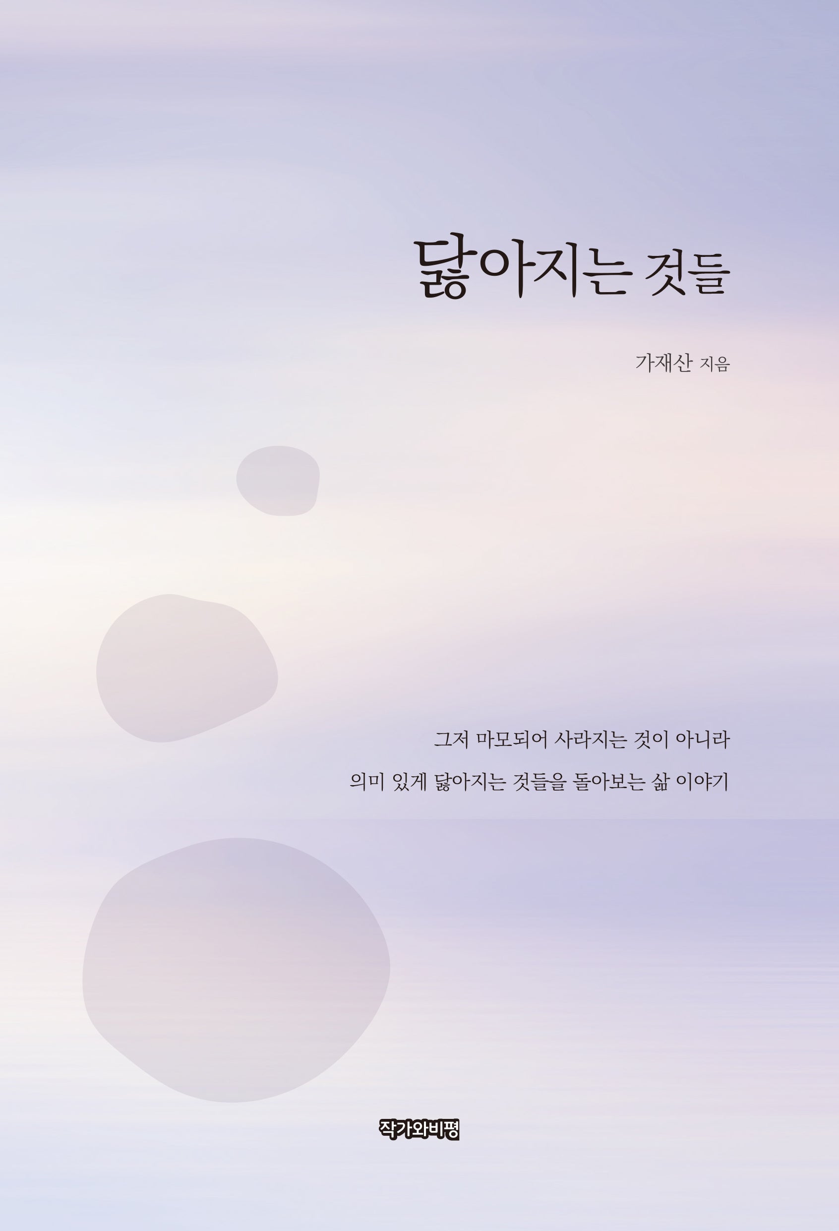 닳아지는 것들