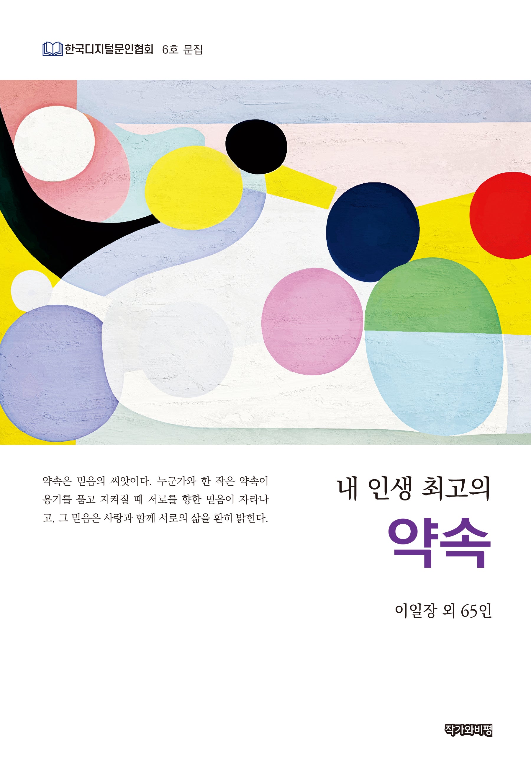 내 인생 최고의 약속(내 인생 시리즈 06)