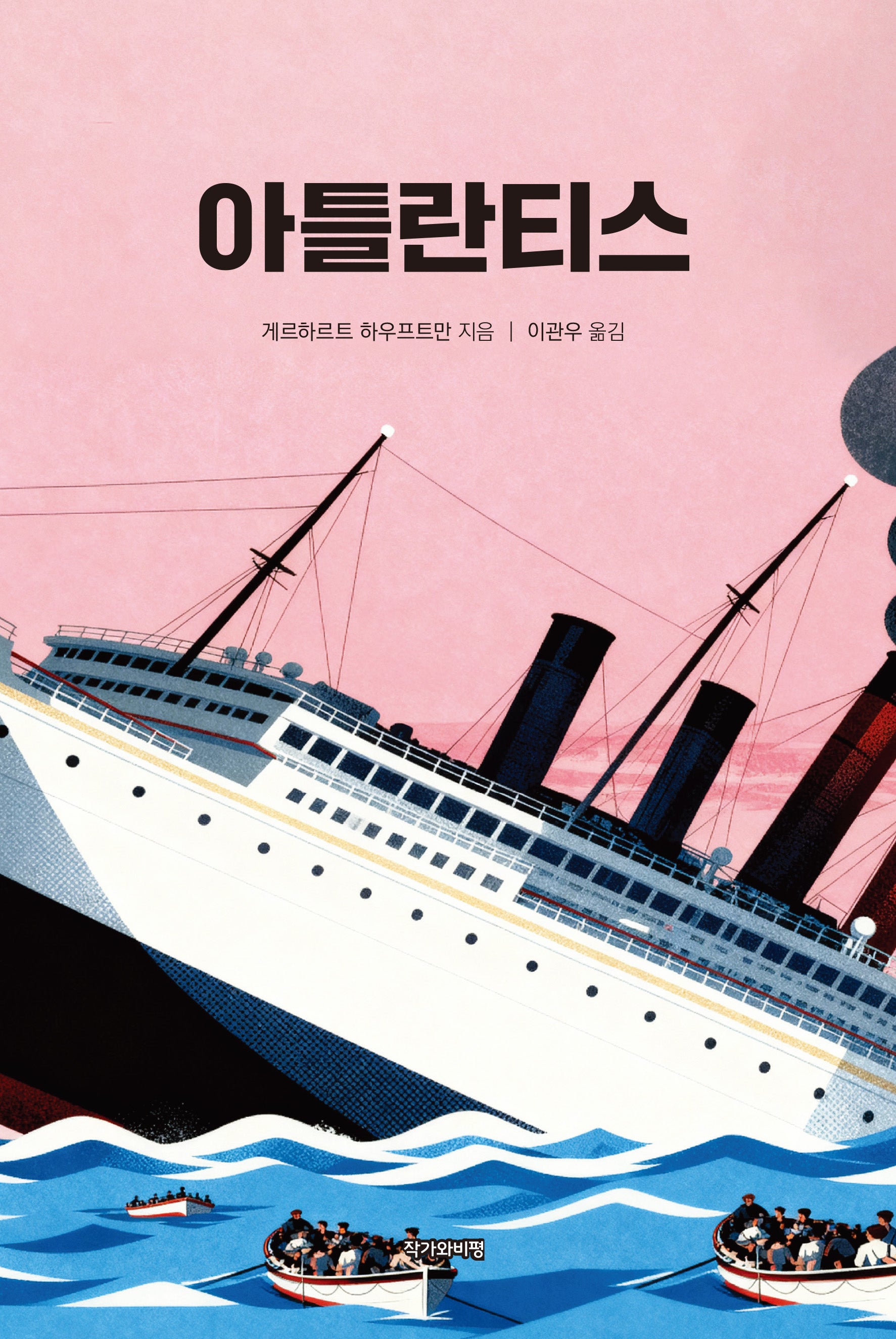 아틀란티스