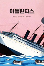 아틀란티스