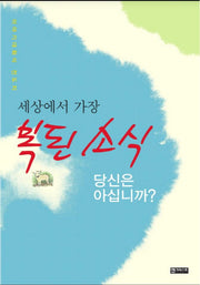 복된 소식(세상에서 가장) (전20권)
