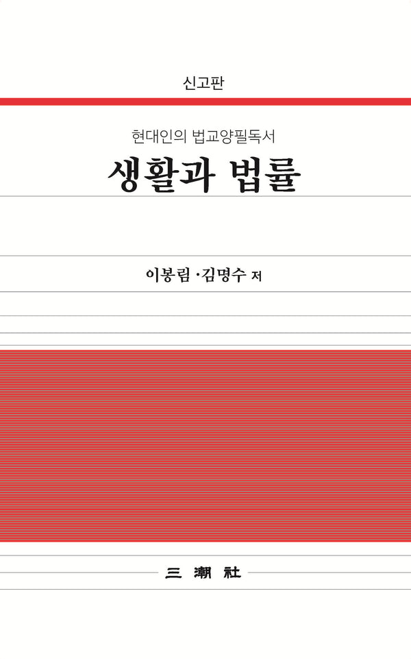 생활과 법률