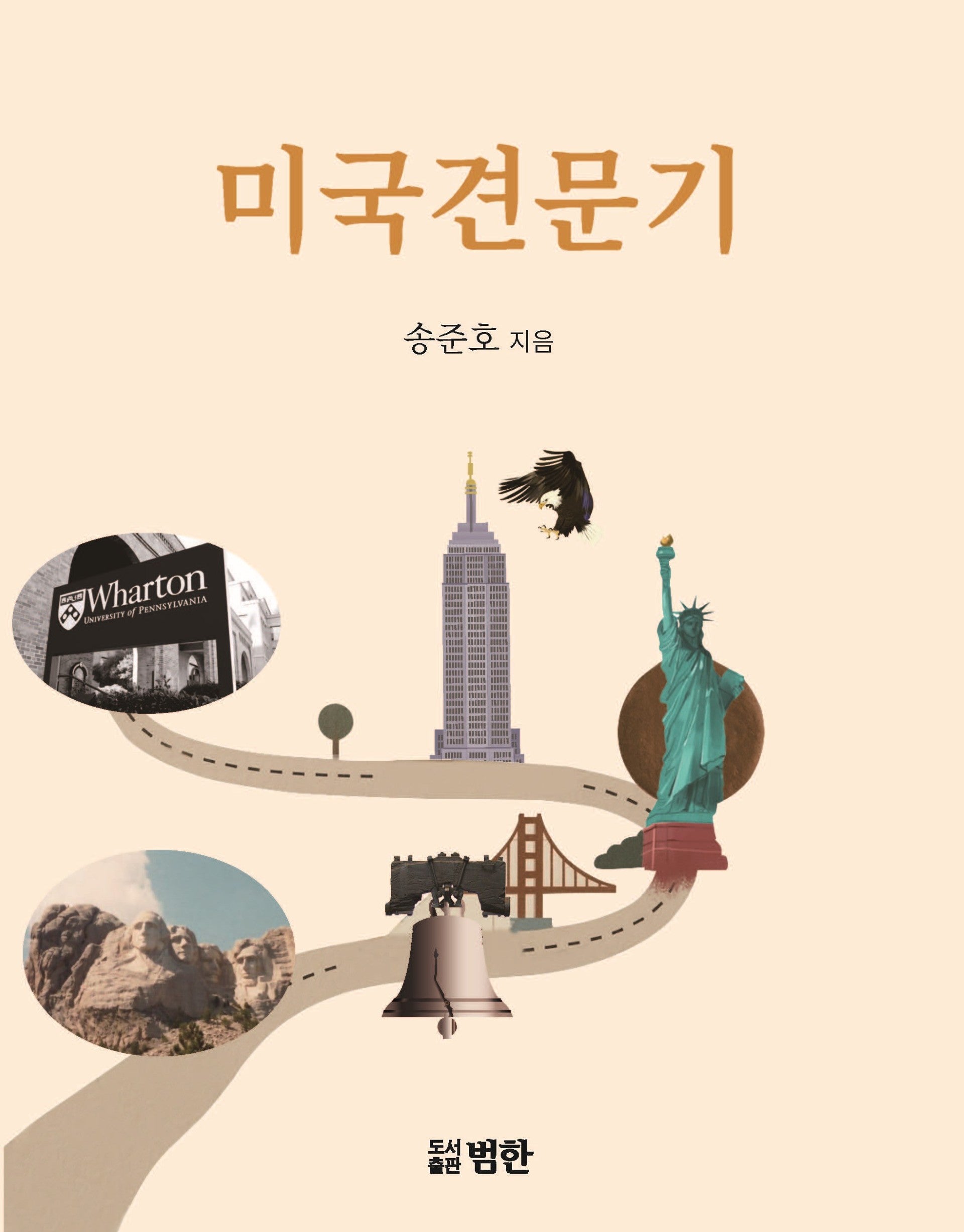 미국견문기