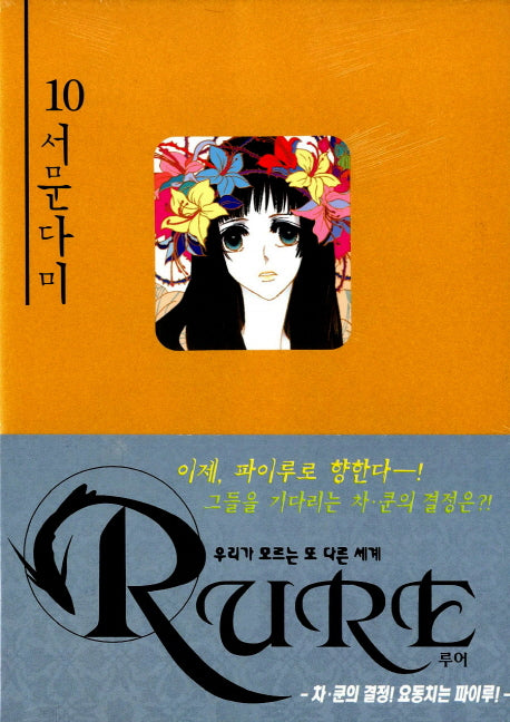 루어 10