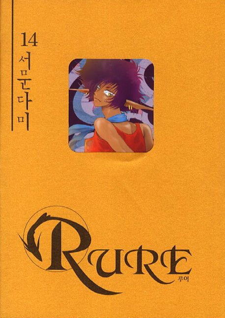 루어 14