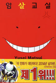 암살교실 7: 섬의 시간