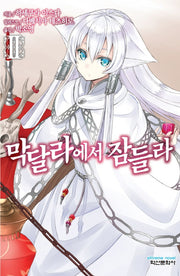 막달라에서 잠들라 2(익스트림 노벨(Extreme Novel))