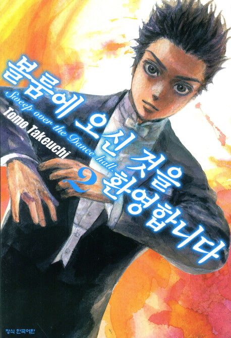 볼룸에 오신 것을 환영합니다 2