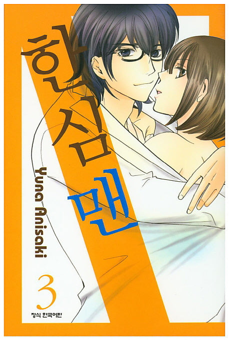 한심맨 3