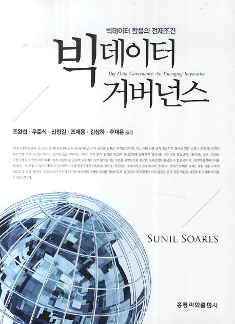 빅데이터 거버넌스
