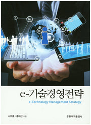 e-기술경영전략