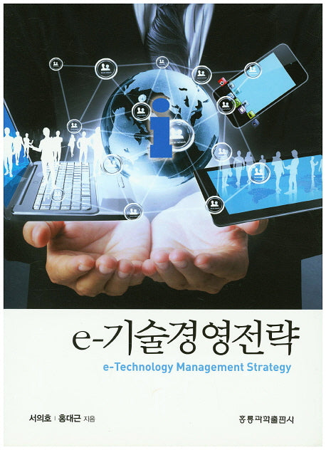 e-기술경영전략