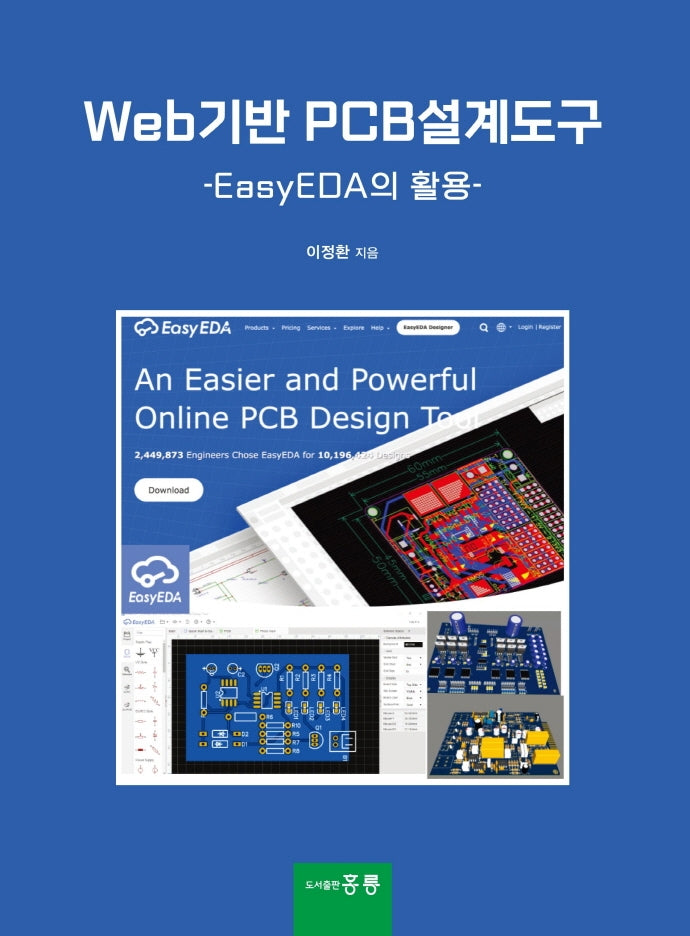Web기반 PCB설계도구