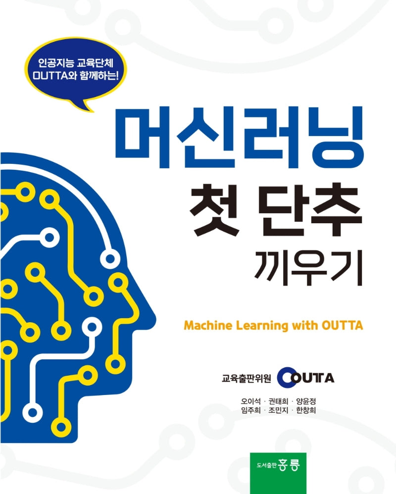 머신러닝 첫 단추 끼우기
