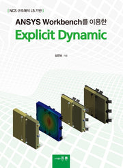 Explicit Dynamic(Ansys Workbench를 이용한)