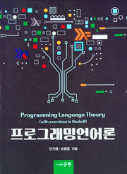 프로그래밍언어론