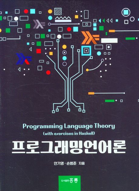 프로그래밍언어론