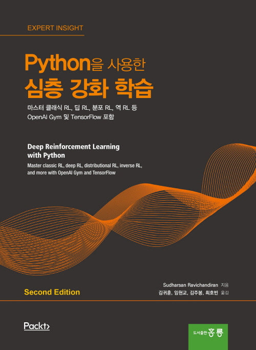 Python을 사용한 심층 강화 학습(2판)