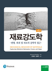 재료강도학(5판)