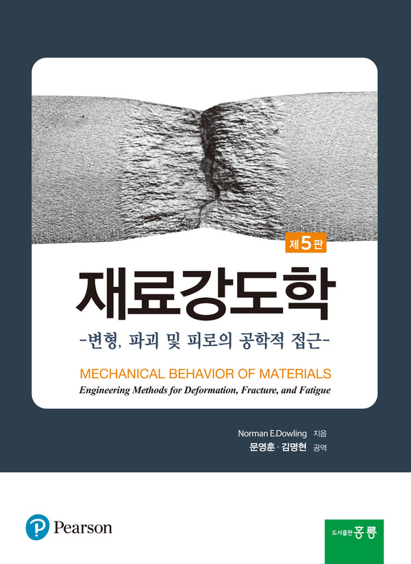 재료강도학(5판)